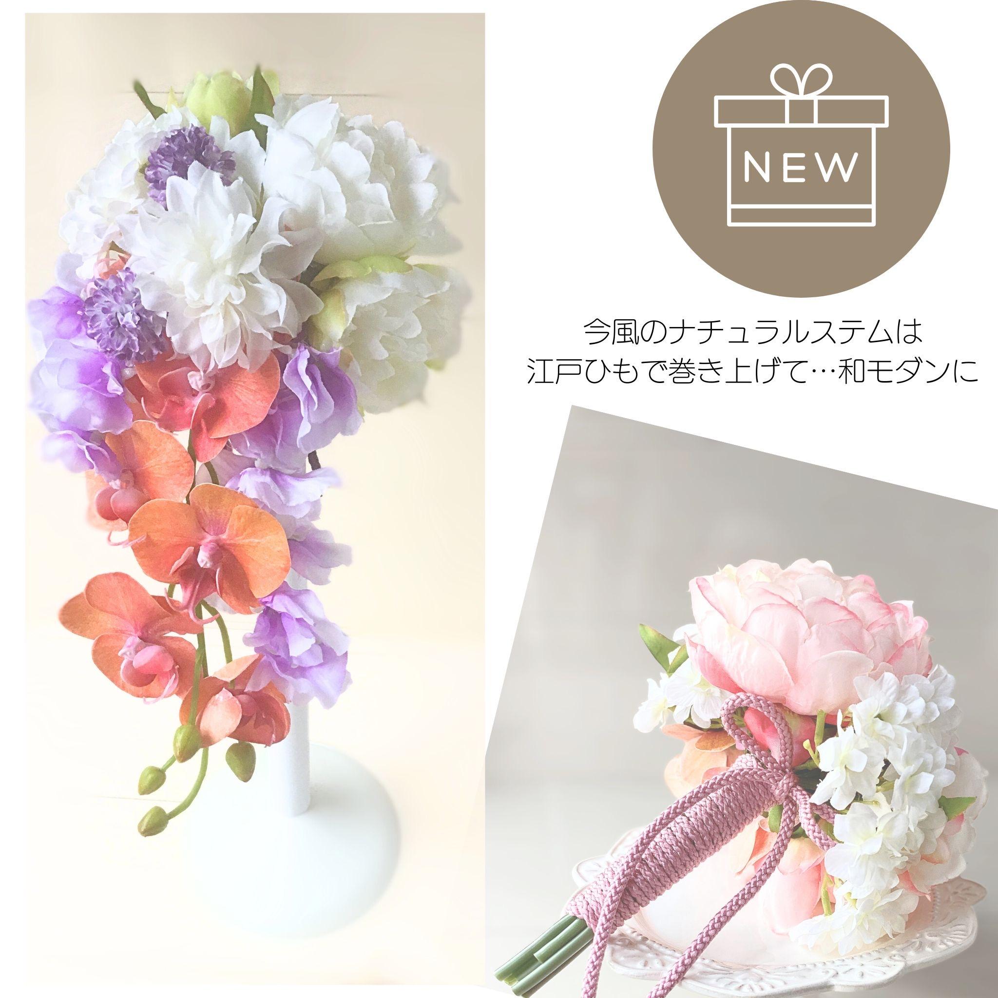 「江戸紐巻き上げ」和装用、キャスケードブーケ(期間限定マグネット式ブトニア付き)