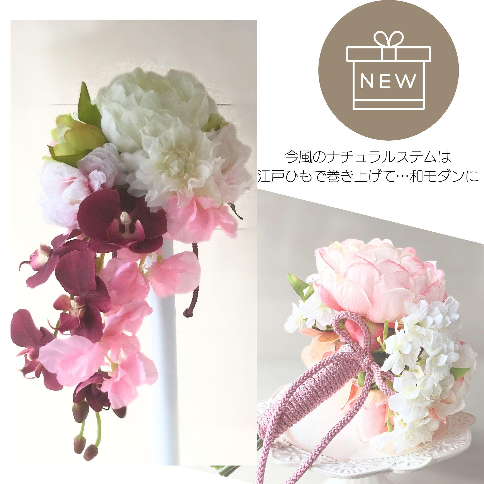 「江戸紐巻き上げ」和装用、キャスケードブーケ(期間限定マグネット式ブトニア付き)1枚目の画像